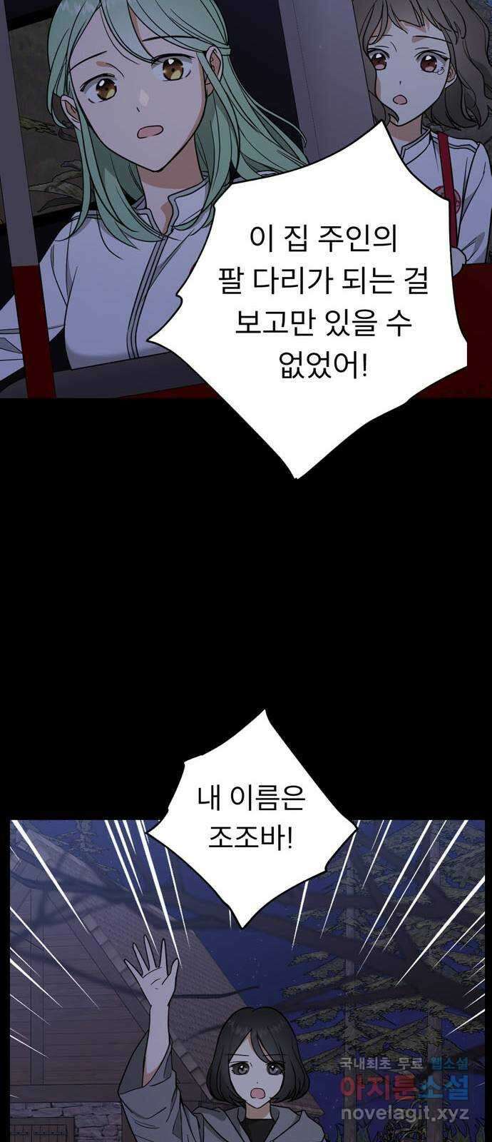 크림슨 하트 11화 - 힐러족 30