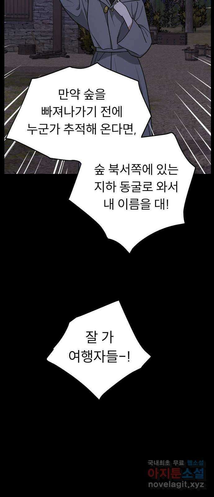 크림슨 하트 11화 - 힐러족 31