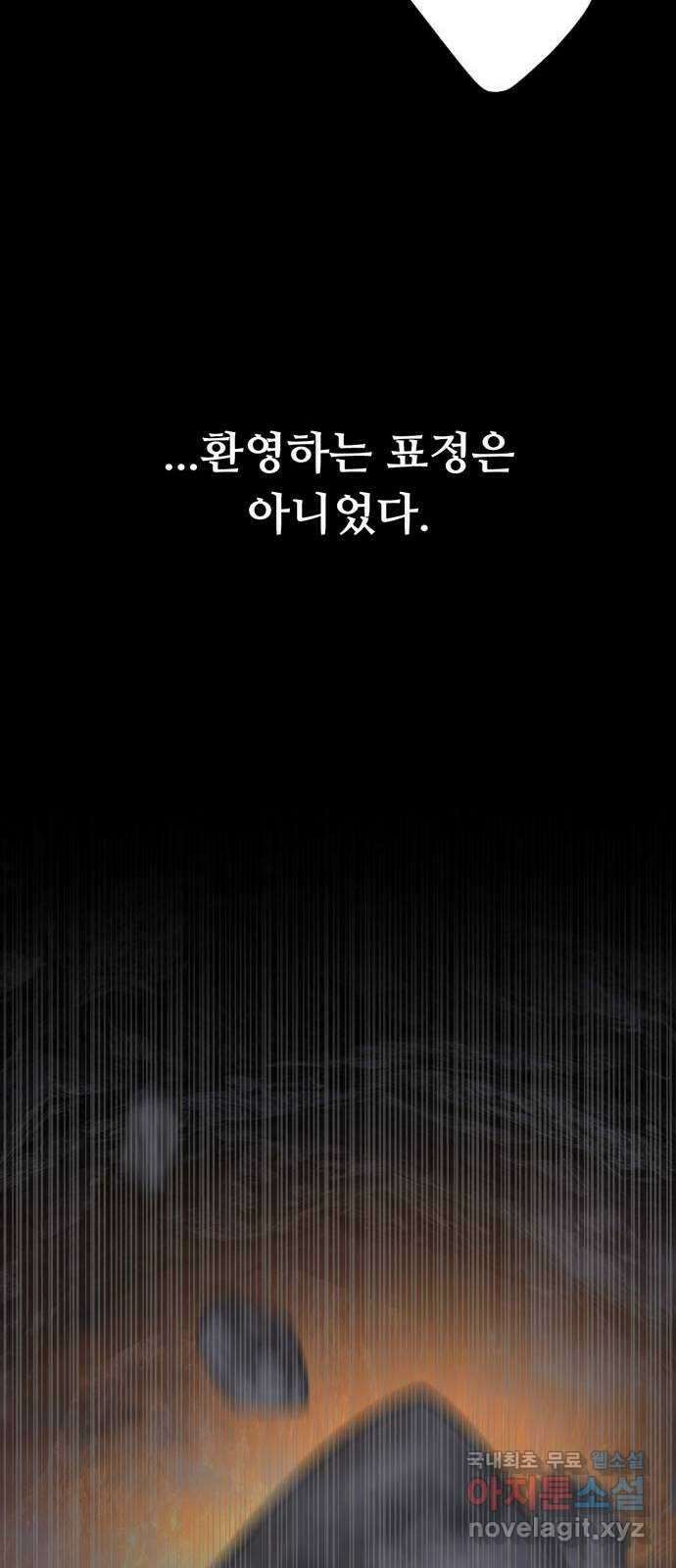 크림슨 하트 11화 - 힐러족 38
