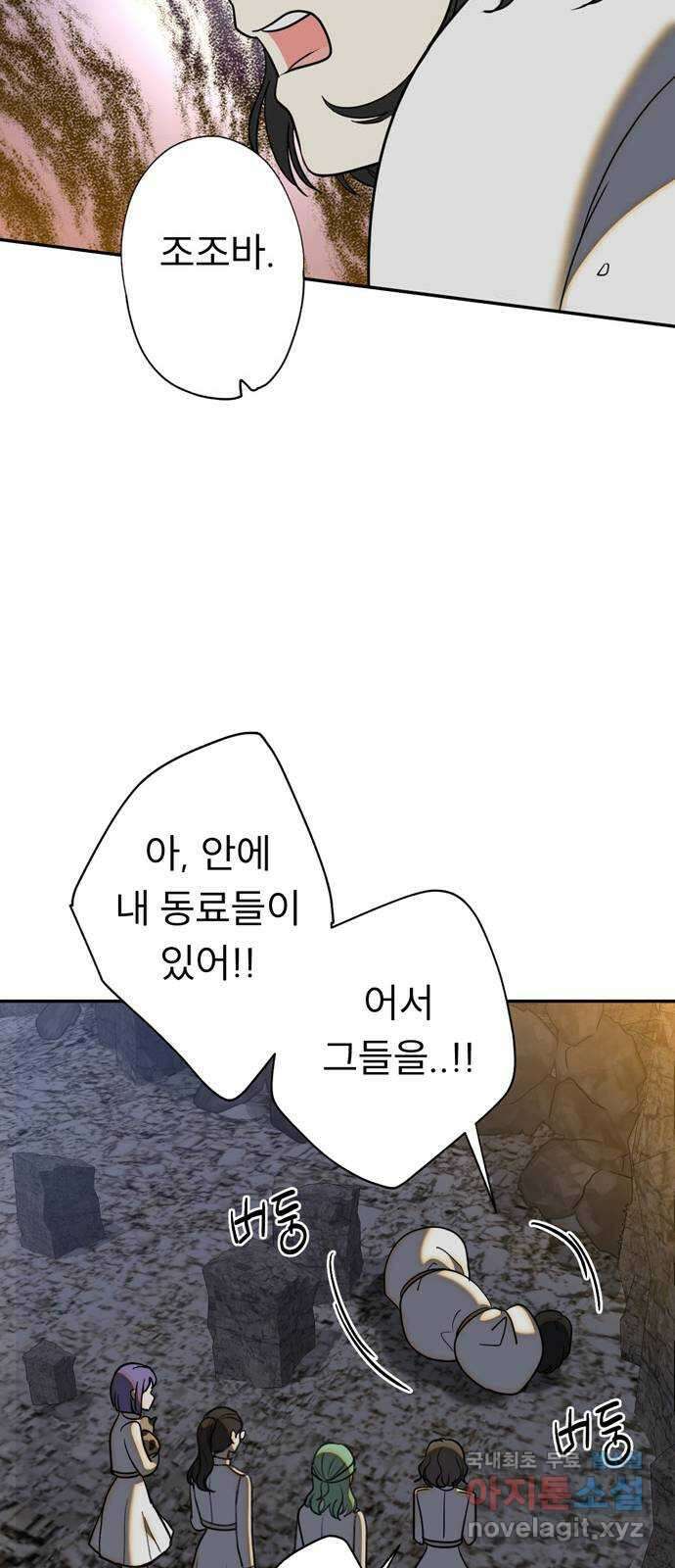 크림슨 하트 11화 - 힐러족 42