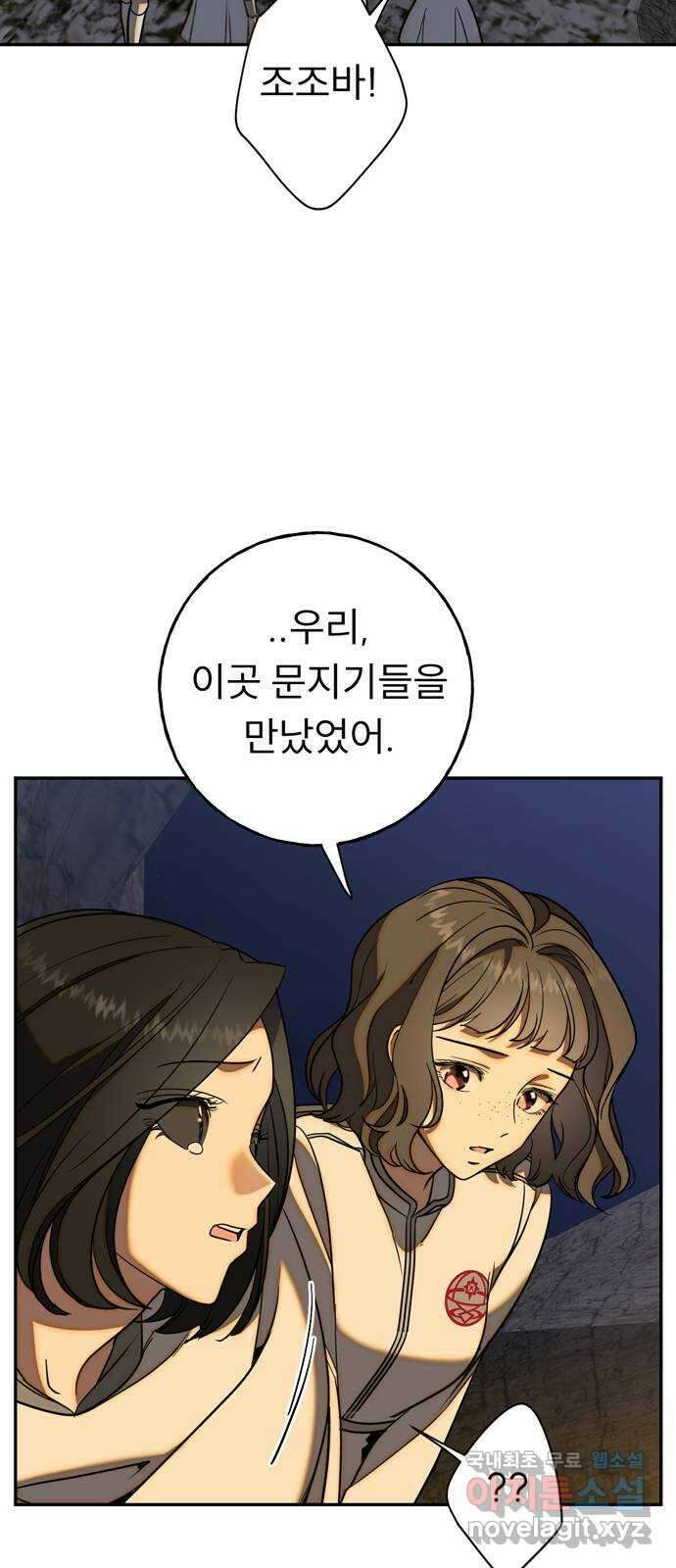 크림슨 하트 11화 - 힐러족 43