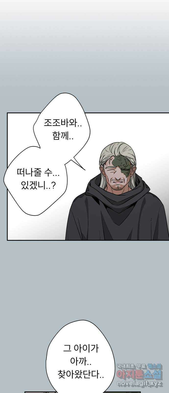 크림슨 하트 11화 - 힐러족 45