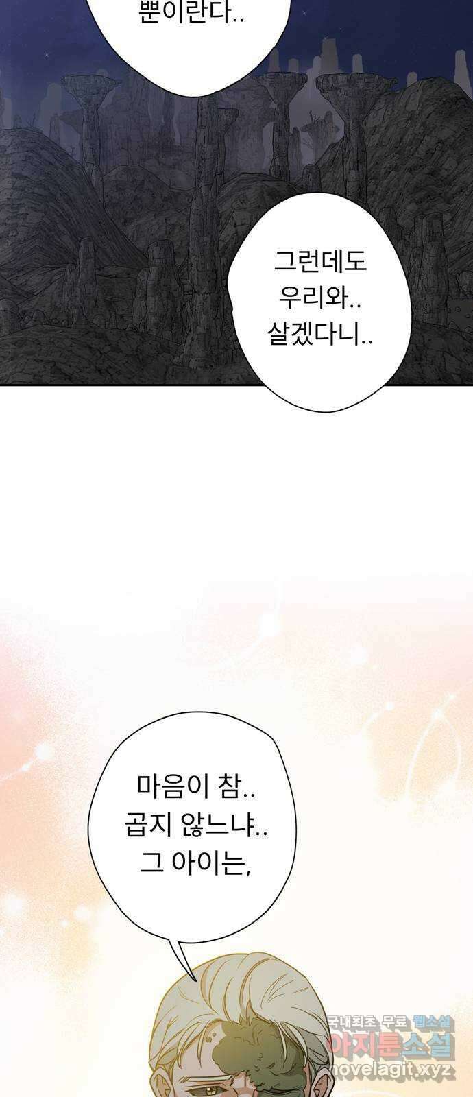 크림슨 하트 11화 - 힐러족 47