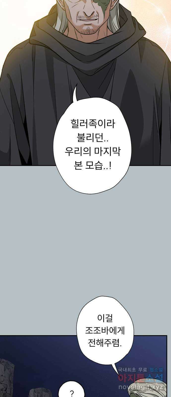 크림슨 하트 11화 - 힐러족 48