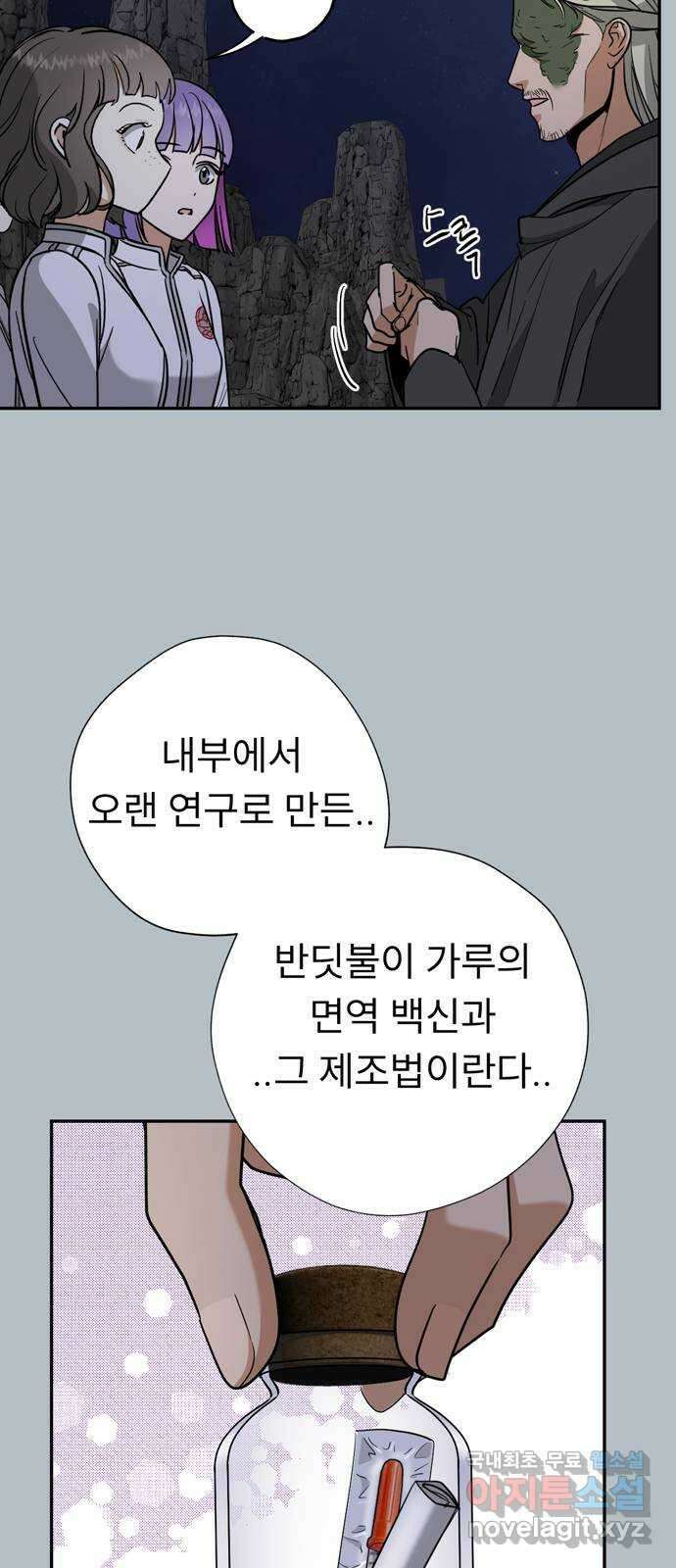크림슨 하트 11화 - 힐러족 49