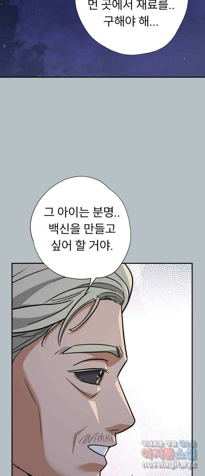 크림슨 하트 11화 - 힐러족 51