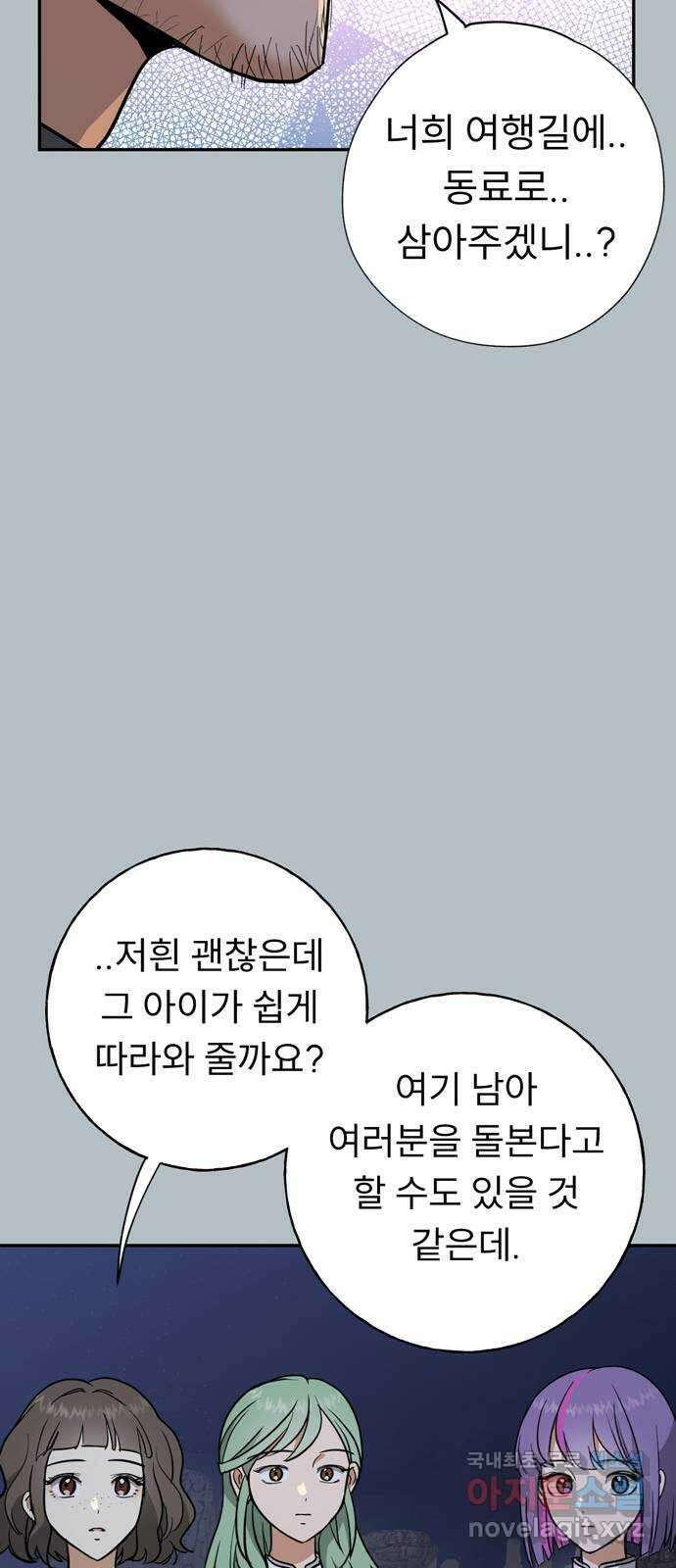 크림슨 하트 11화 - 힐러족 52