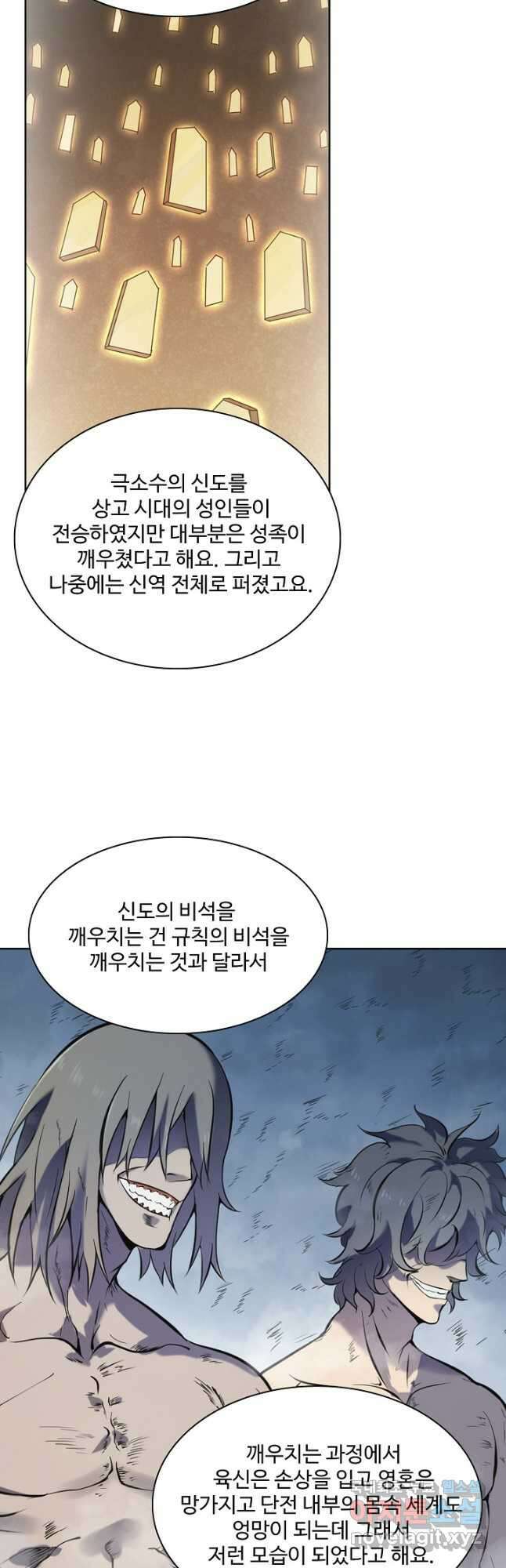 백련성신 842화 12