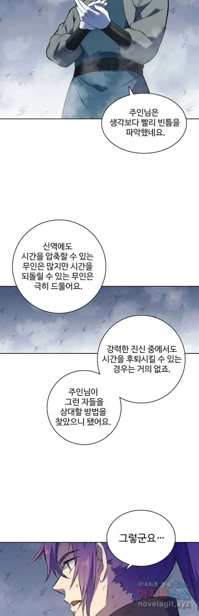 백련성신 842화 40