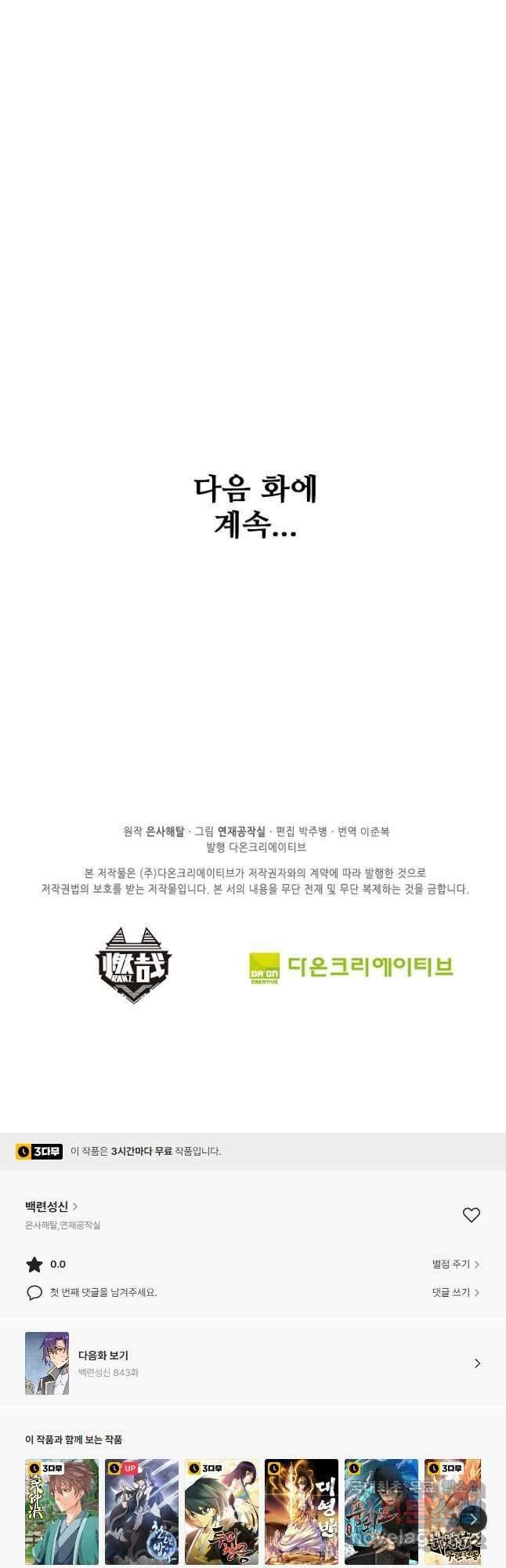 백련성신 842화 51