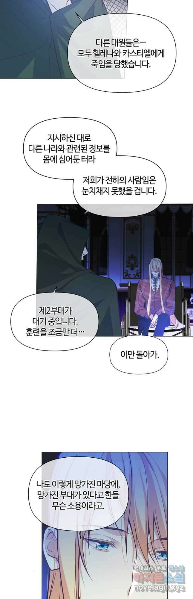 공주전쟁 114화 16