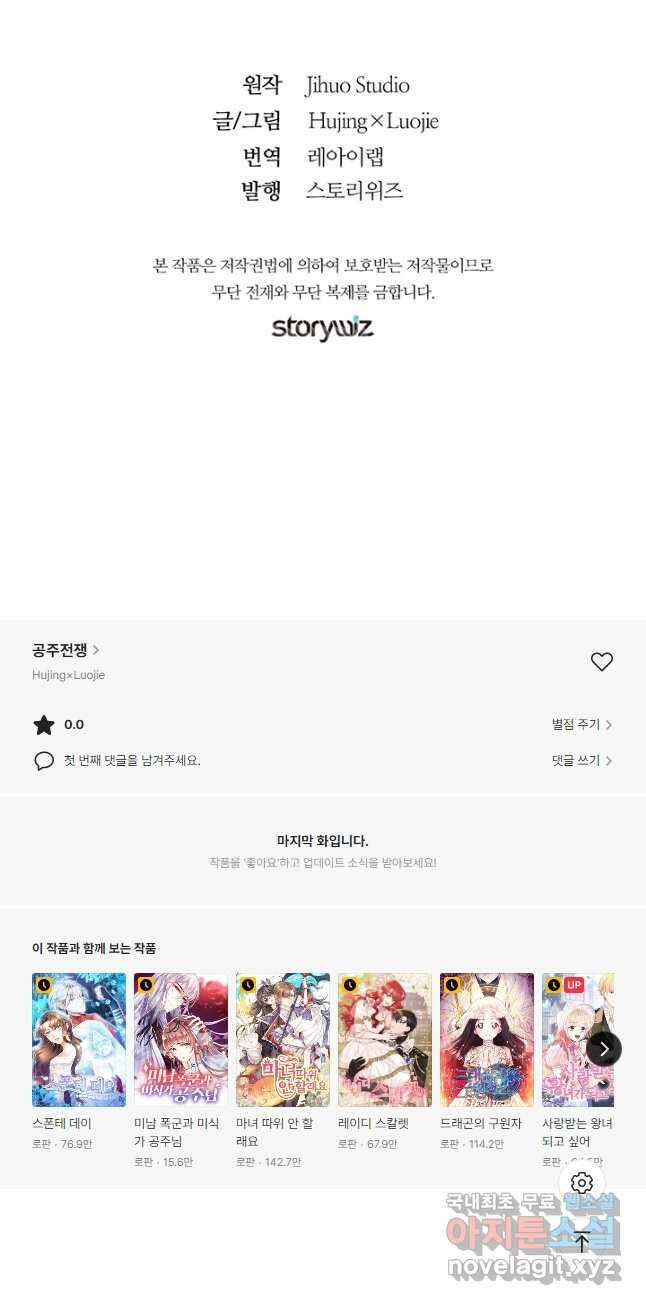 공주전쟁 114화 32