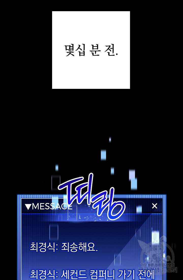 네크로맨서 생존기 61화 6