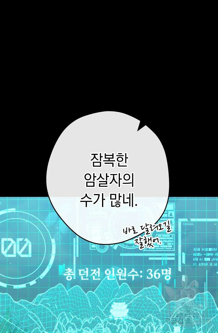 네크로맨서 생존기 61화 9