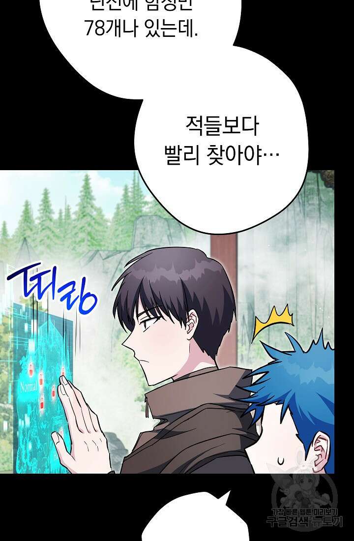네크로맨서 생존기 61화 12