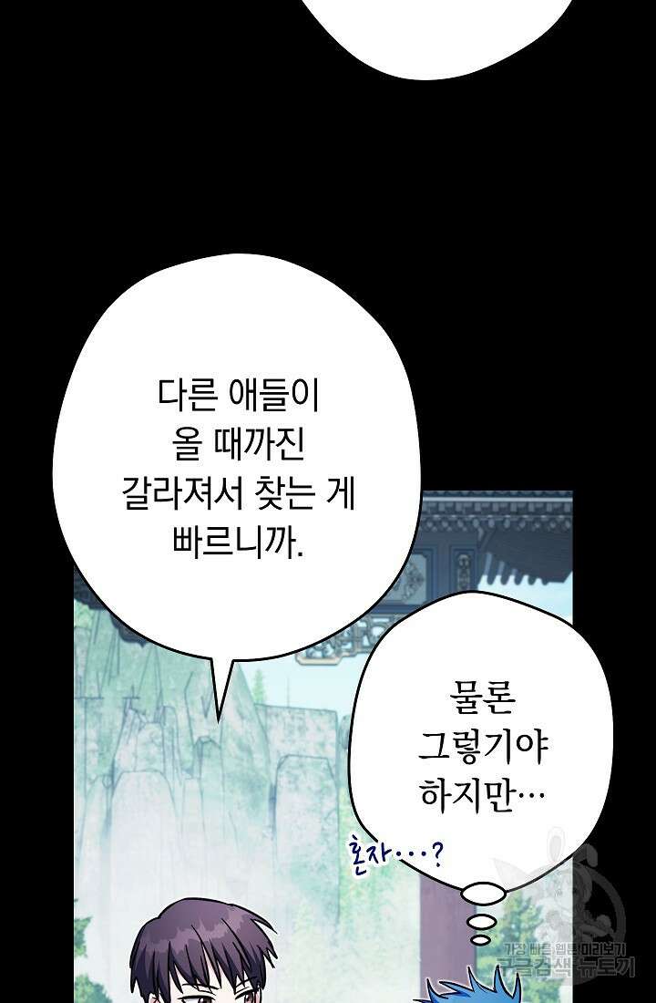 네크로맨서 생존기 61화 15
