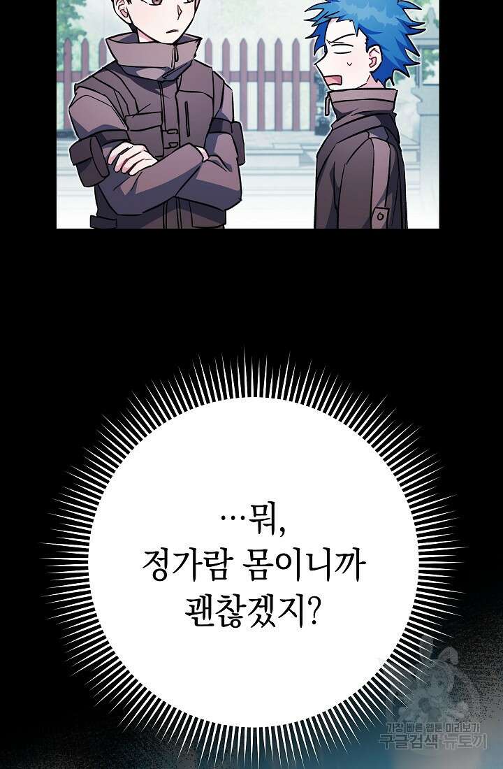 네크로맨서 생존기 61화 16