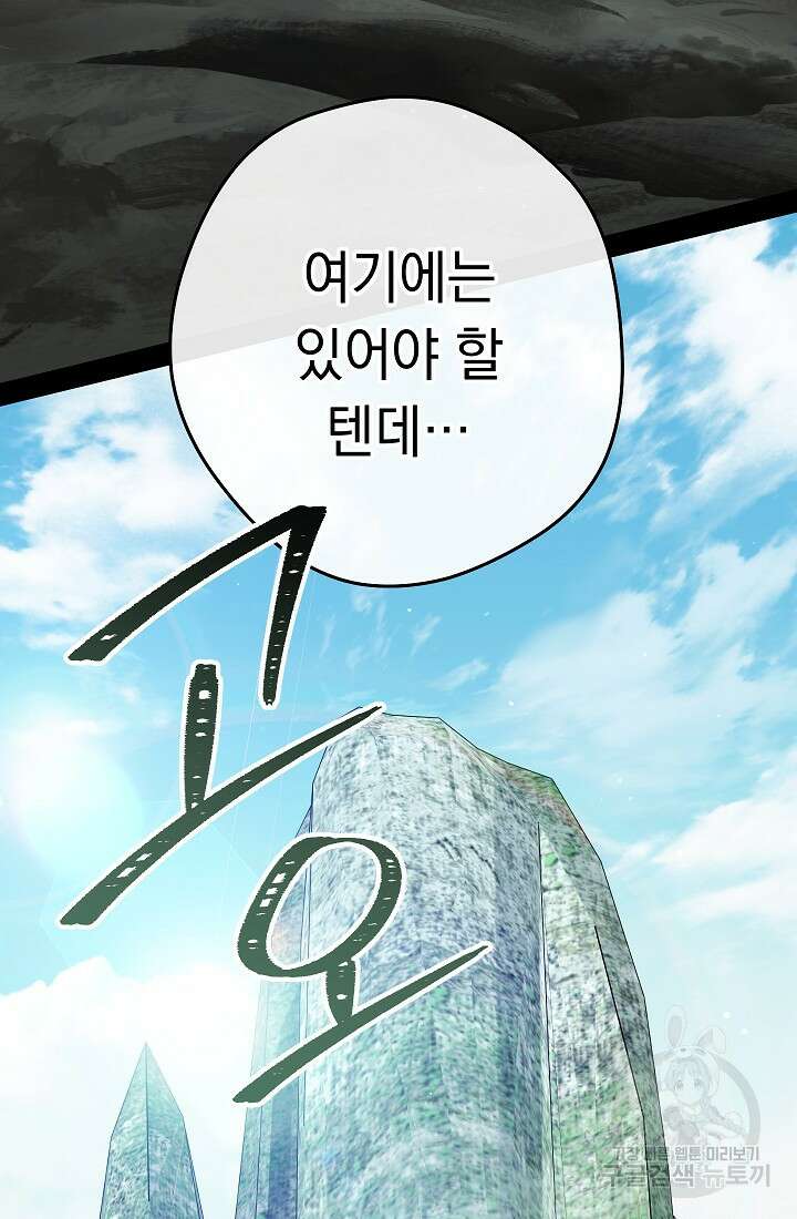 네크로맨서 생존기 61화 21