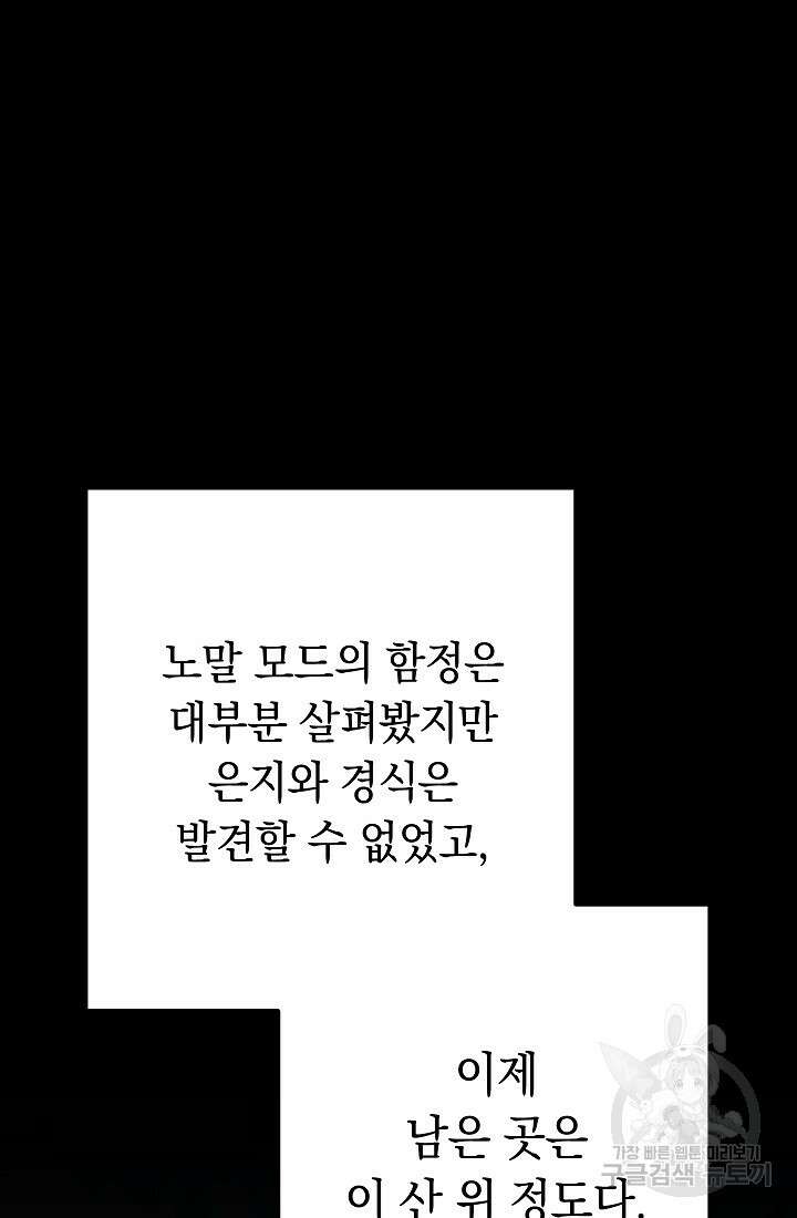 네크로맨서 생존기 61화 25