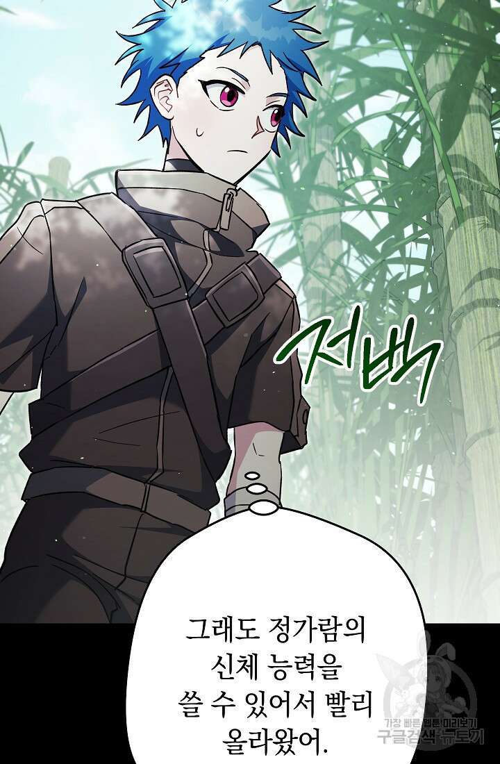 네크로맨서 생존기 61화 27