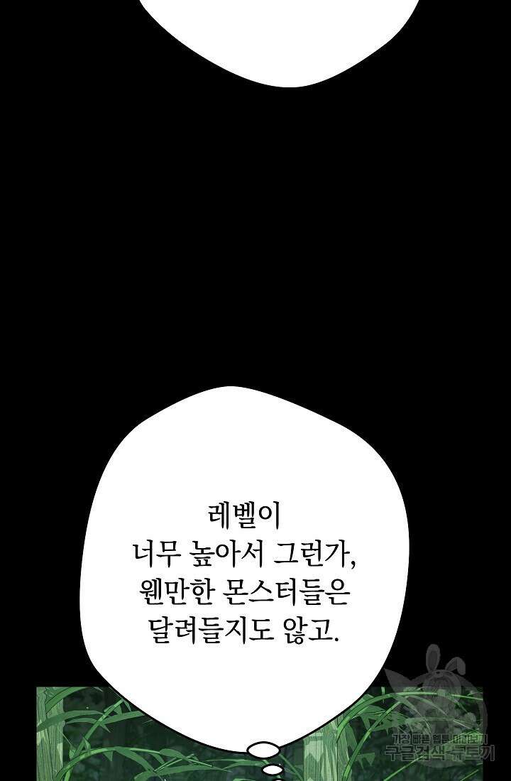 네크로맨서 생존기 61화 28