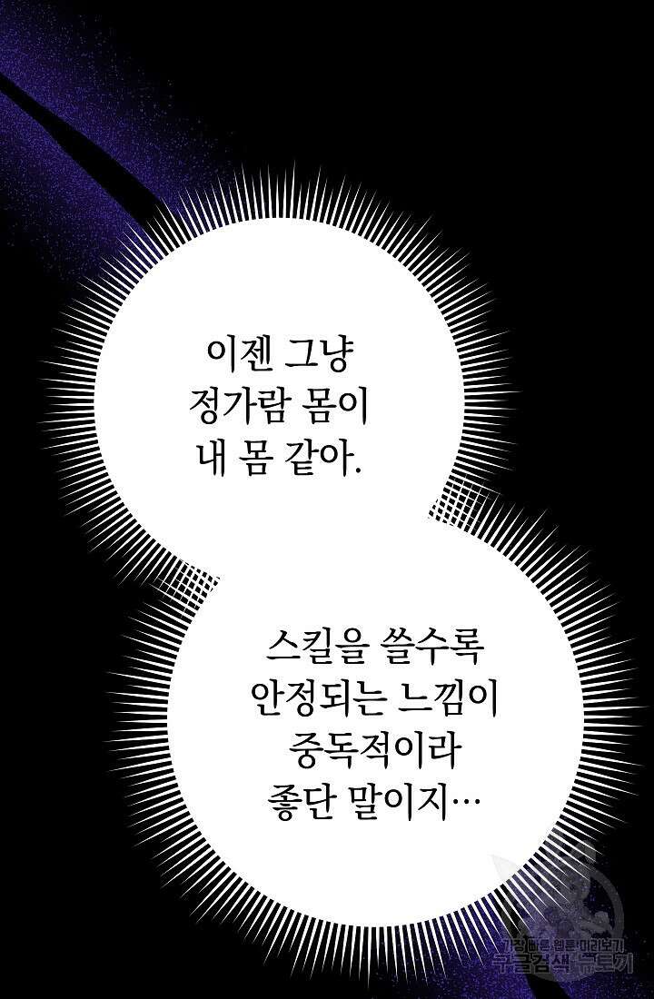 네크로맨서 생존기 61화 30