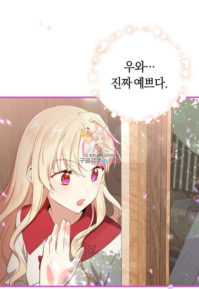 오늘부터 공작가는 내가 접수한다 4화 1