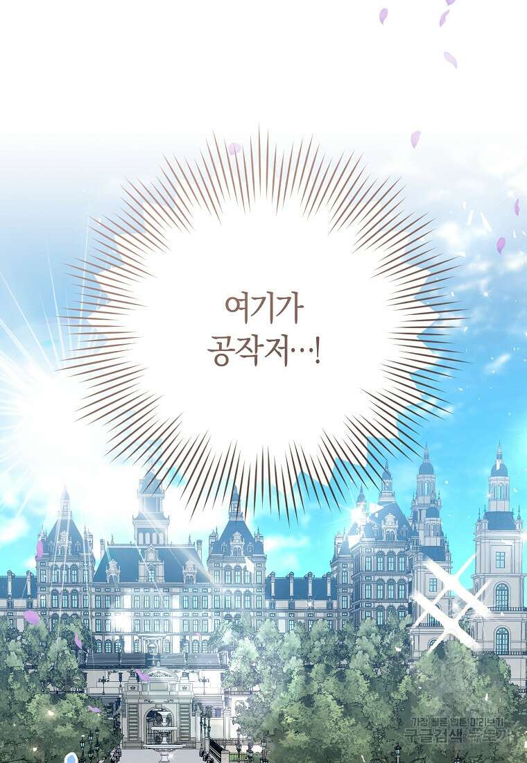 오늘부터 공작가는 내가 접수한다 4화 2