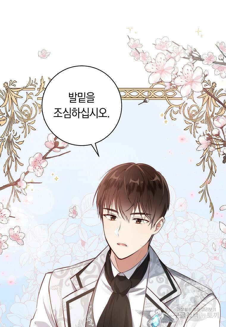 오늘부터 공작가는 내가 접수한다 4화 6