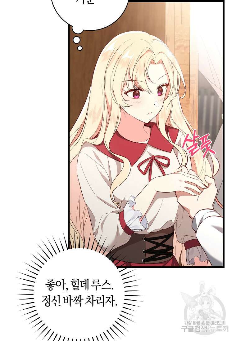 오늘부터 공작가는 내가 접수한다 4화 8
