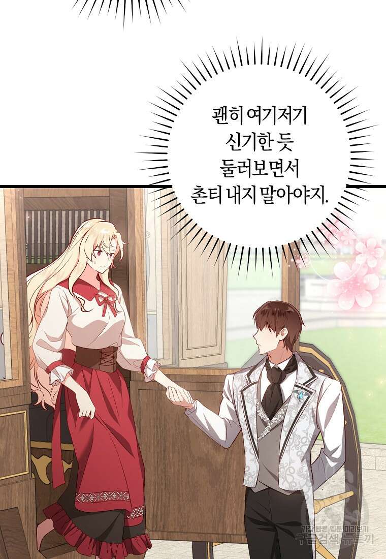 오늘부터 공작가는 내가 접수한다 4화 9