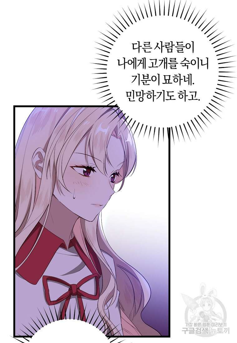 오늘부터 공작가는 내가 접수한다 4화 12