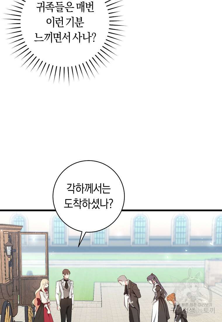 오늘부터 공작가는 내가 접수한다 4화 13