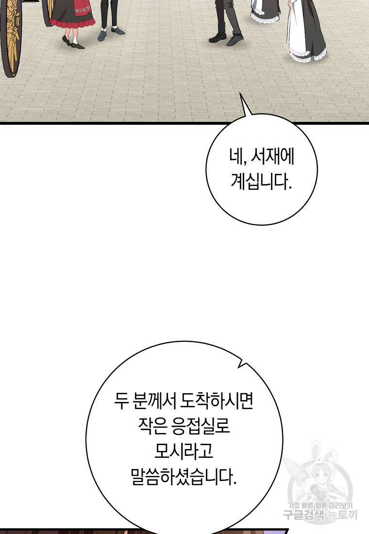 오늘부터 공작가는 내가 접수한다 4화 14