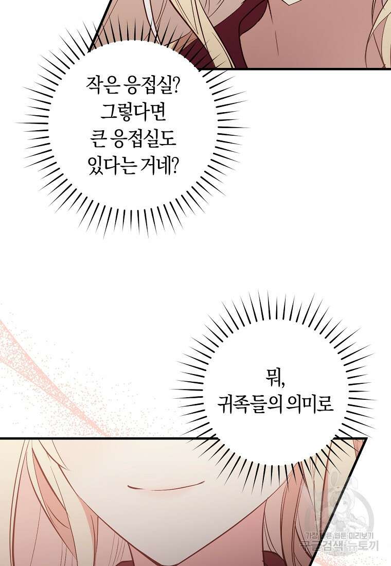 오늘부터 공작가는 내가 접수한다 4화 16