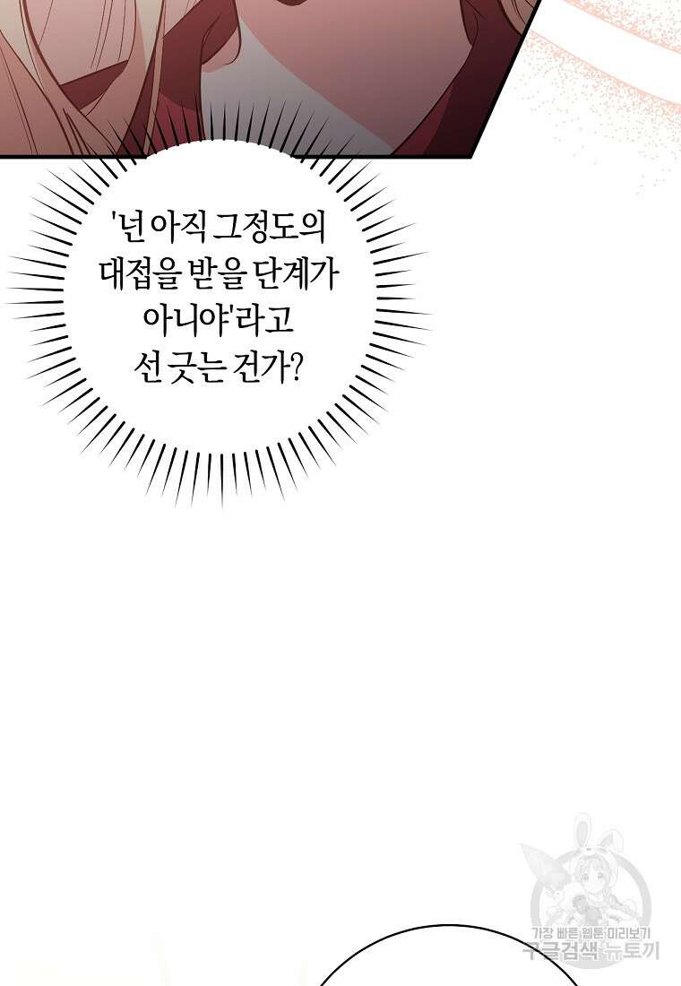 오늘부터 공작가는 내가 접수한다 4화 17