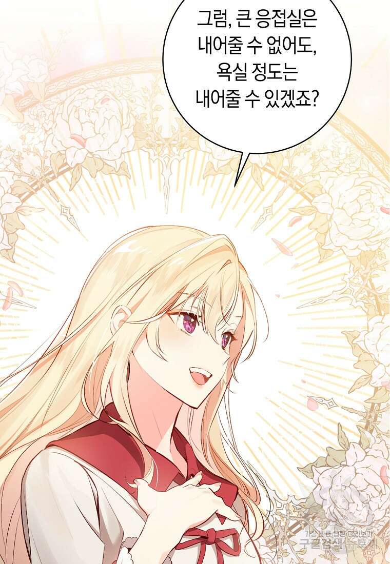 오늘부터 공작가는 내가 접수한다 4화 18