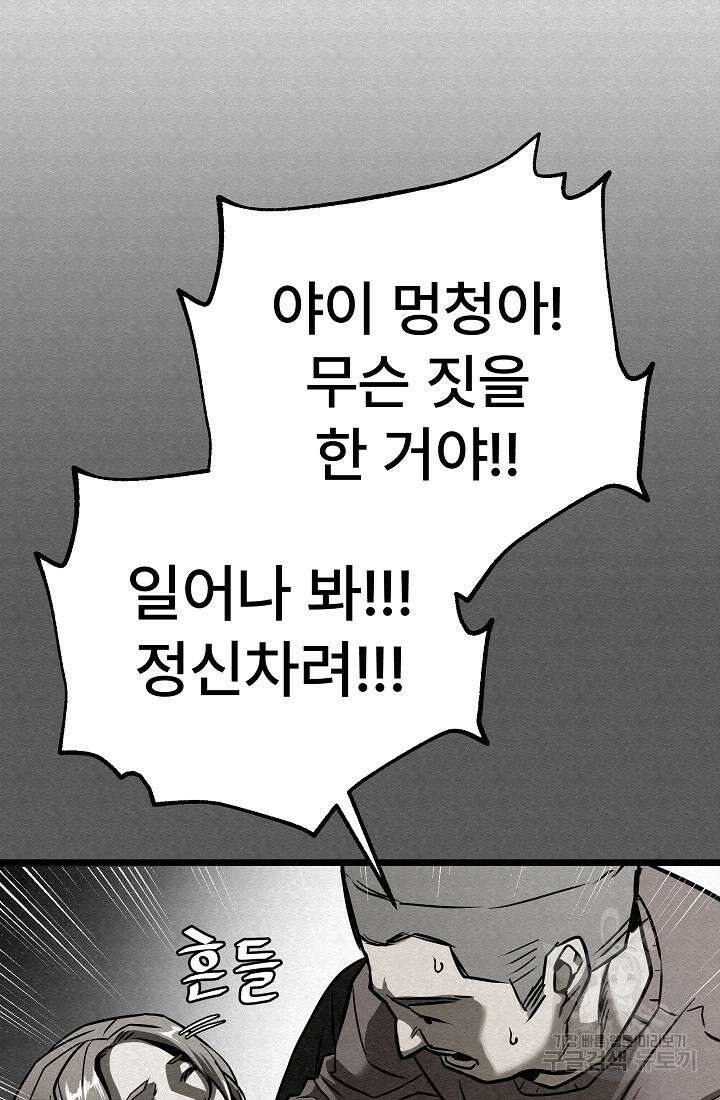 모범택시:Recall 5화 9