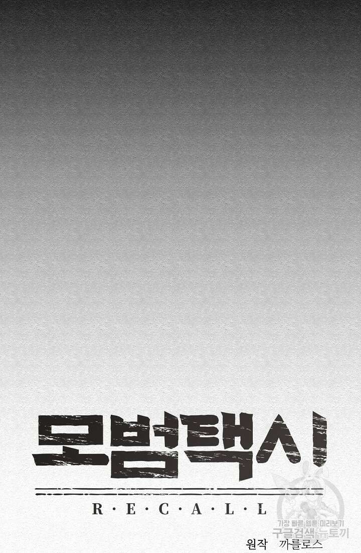 모범택시:Recall 5화 13