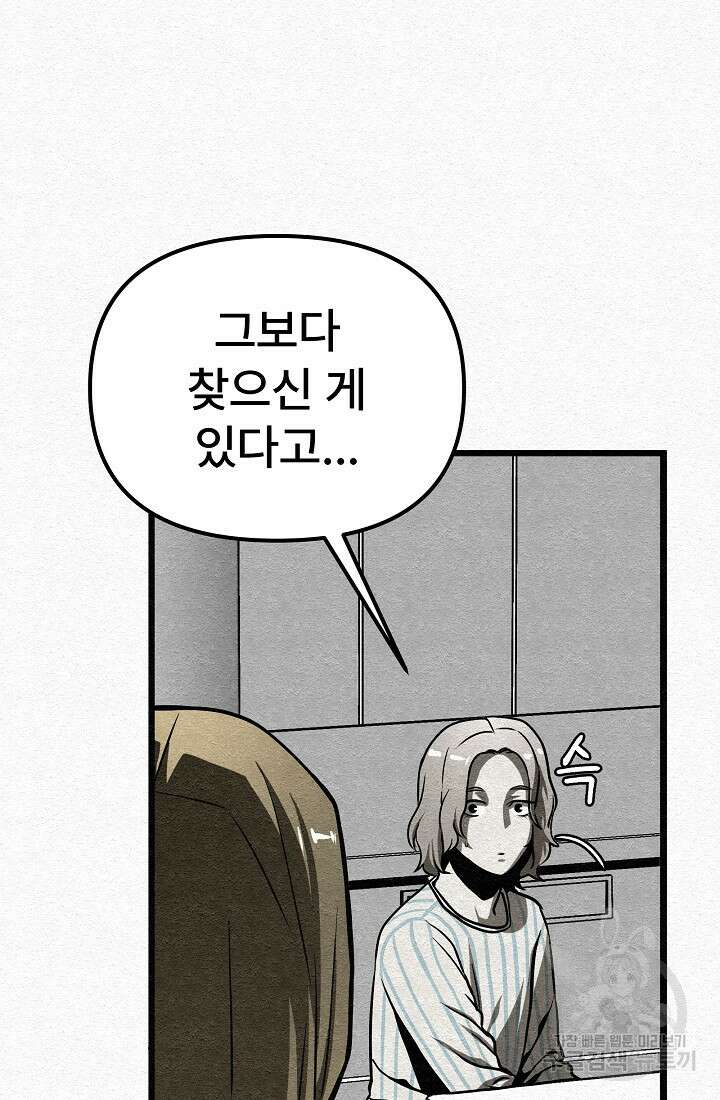 모범택시:Recall 5화 23
