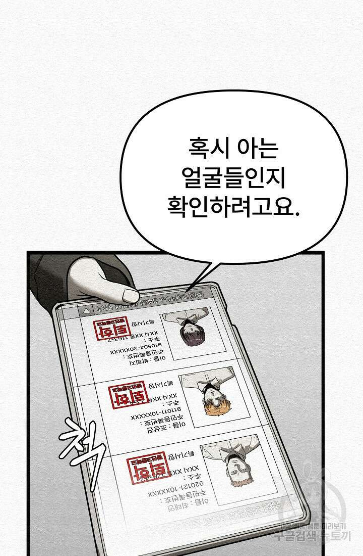 모범택시:Recall 5화 26