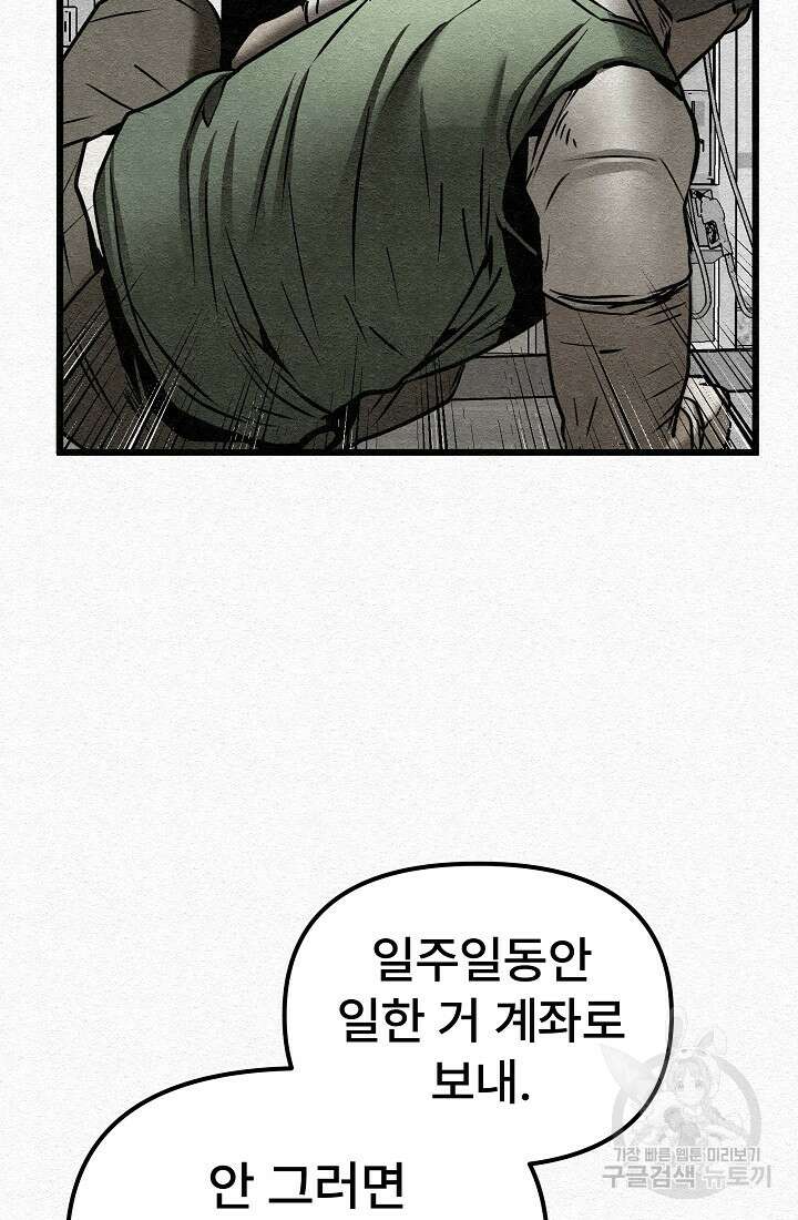 모범택시:Recall 5화 49
