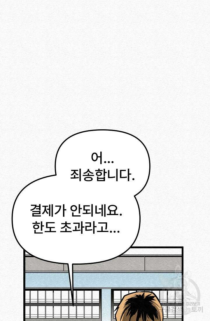 모범택시:Recall 5화 64