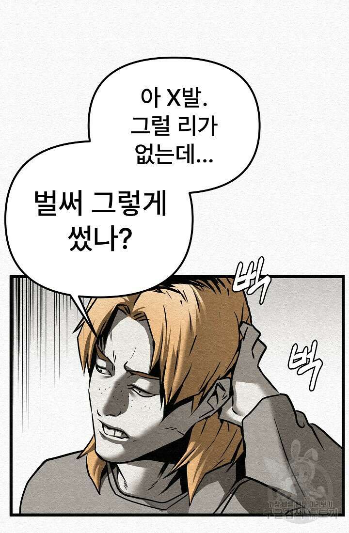 모범택시:Recall 5화 66