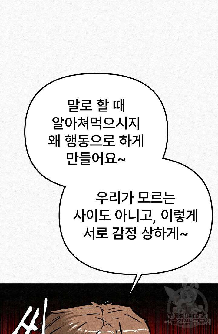 모범택시:Recall 5화 79
