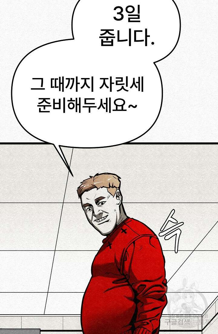 모범택시:Recall 5화 83