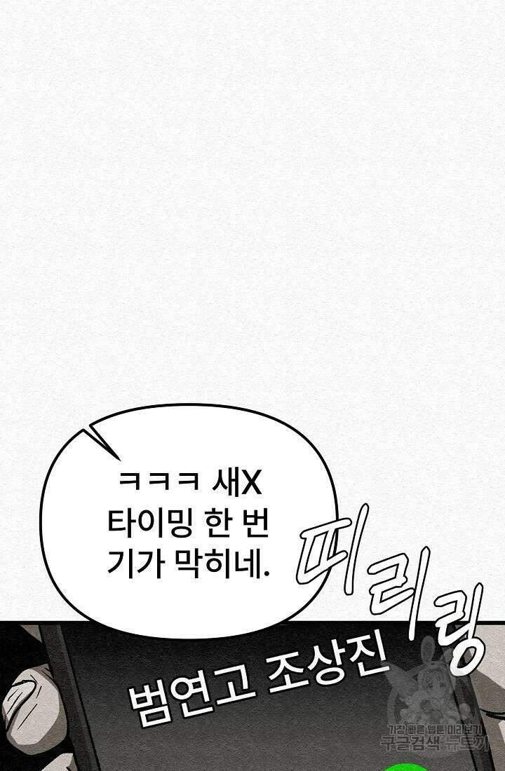 모범택시:Recall 5화 88