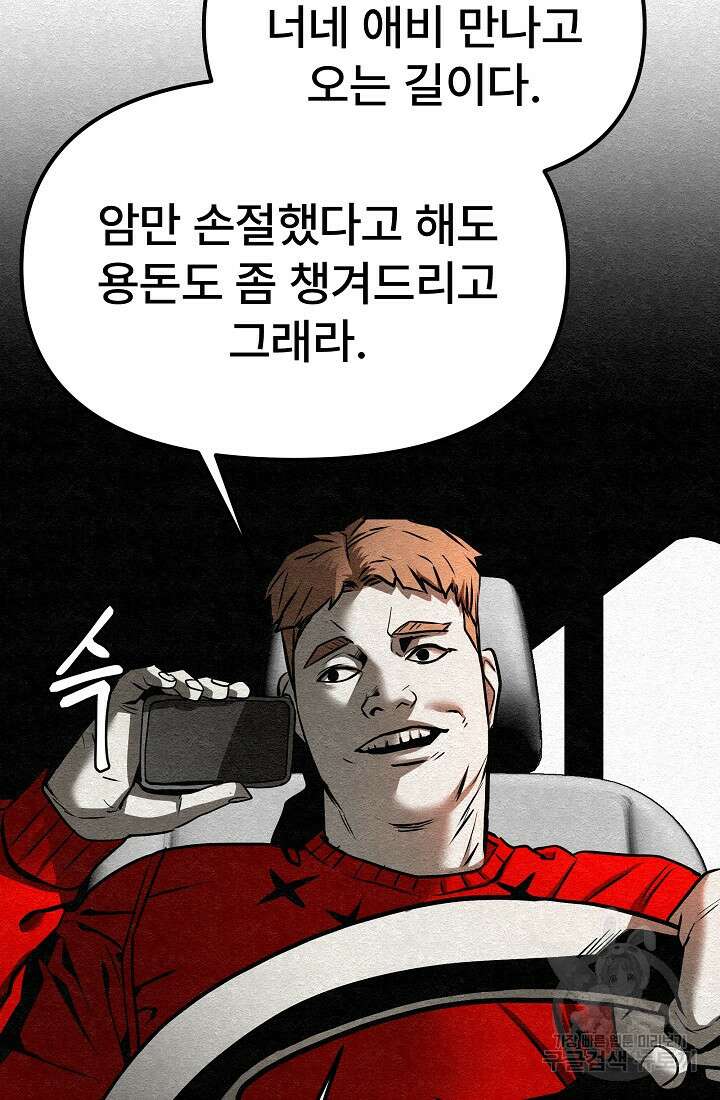 모범택시:Recall 5화 90