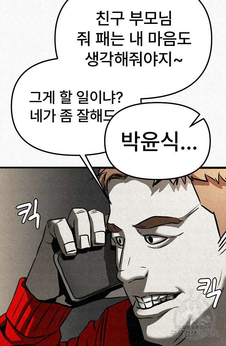 모범택시:Recall 5화 92