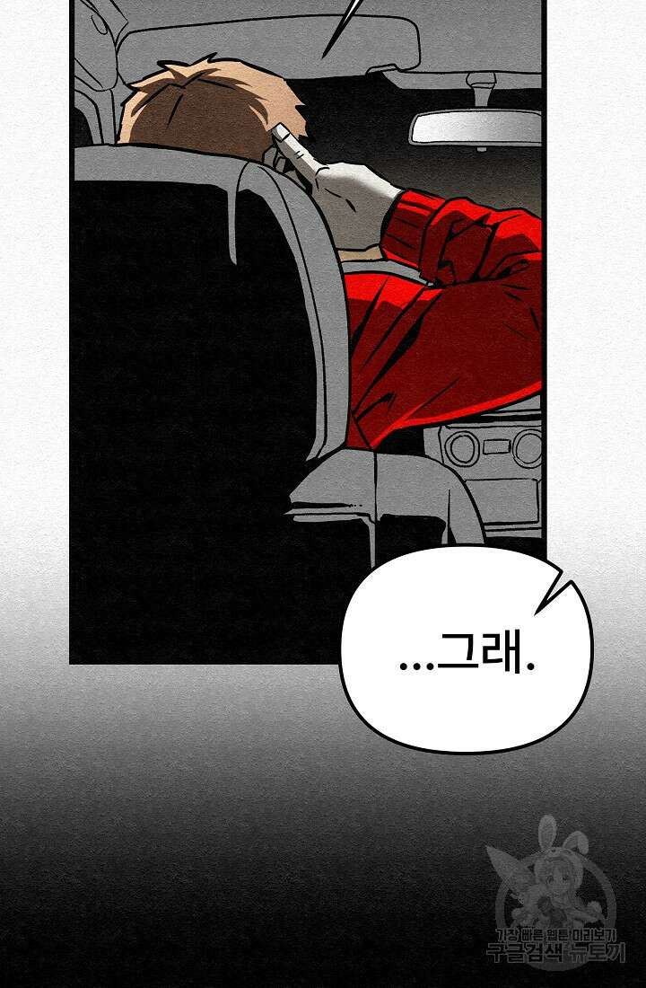 모범택시:Recall 5화 96